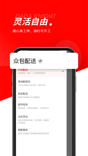 京东秒送骑士版截图1