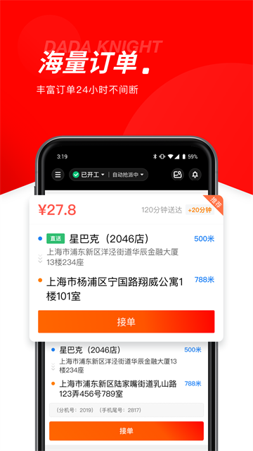 京东秒送骑士版截图2
