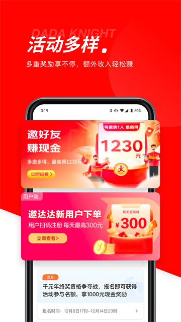 京东秒送骑士版截图3