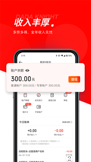 京东秒送骑士版截图4