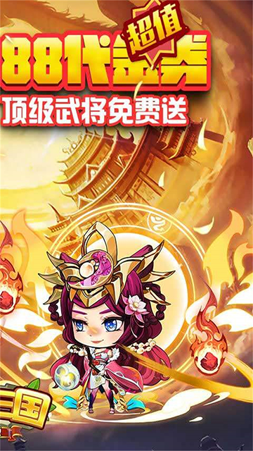 酷跑三国截图1