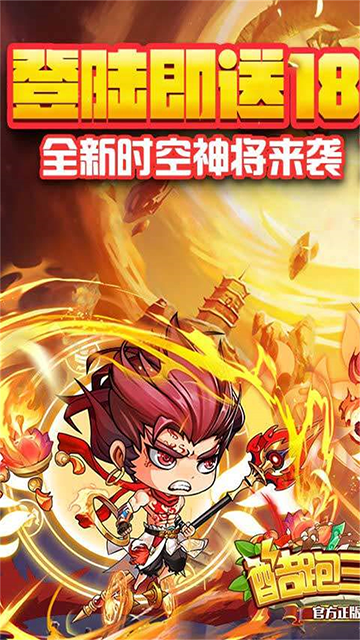 酷跑三国截图2