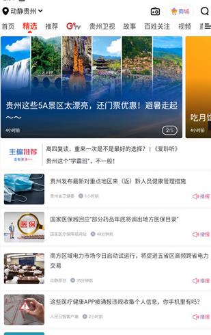 动静新闻