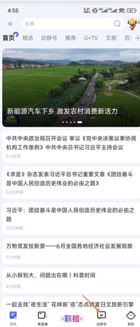 动静新闻