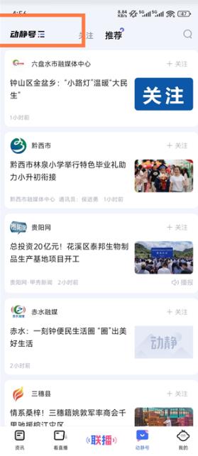 动静新闻
