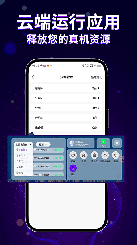 泡泡云手机截图4