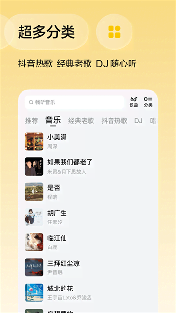 番茄畅听音乐版截图1