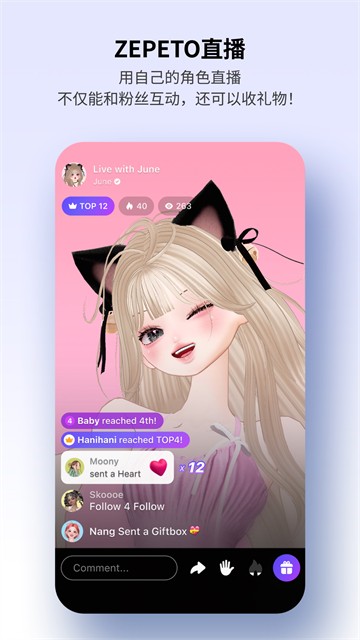 Zepeto国际版截图4