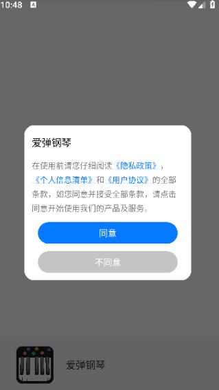 爱弹钢琴app