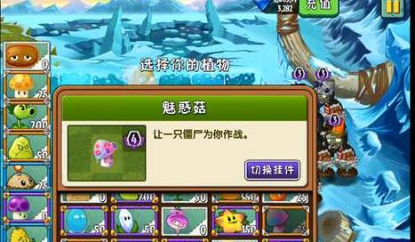 植物大战僵尸2冰河时代