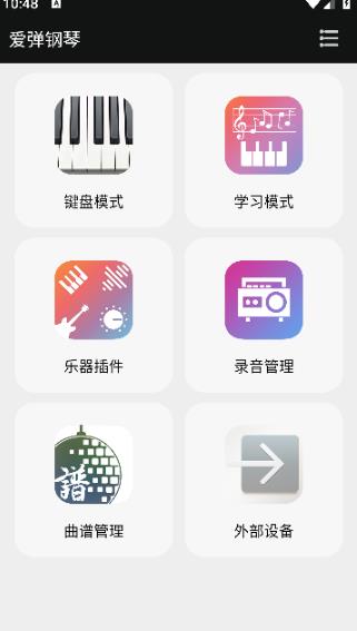 爱弹钢琴app
