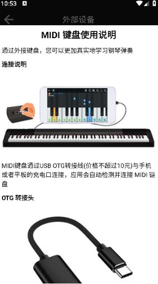 爱弹钢琴app