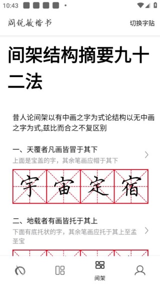 练字大师