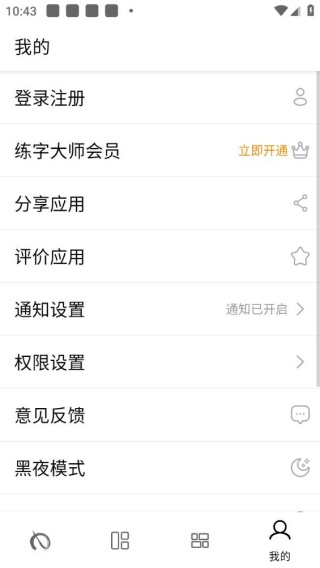 练字大师