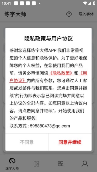 练字大师