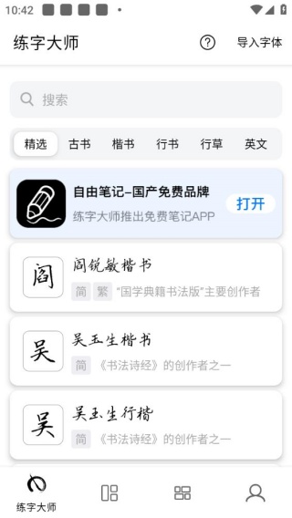 练字大师