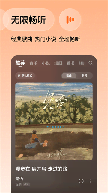 番茄畅听音乐版截图4