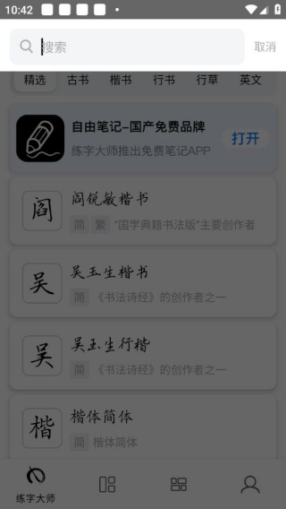 练字大师