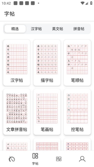 练字大师