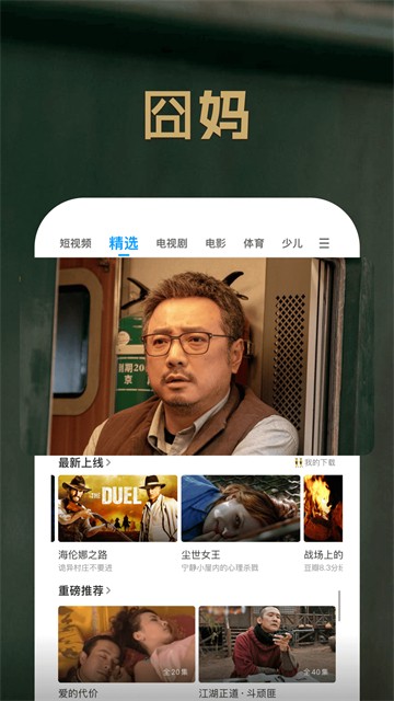pptv聚力截图4