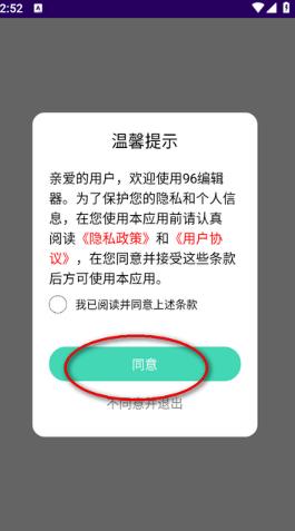96编辑器