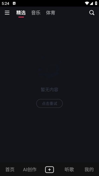 咪咕音乐极速版