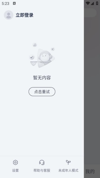 咪咕音乐极速版