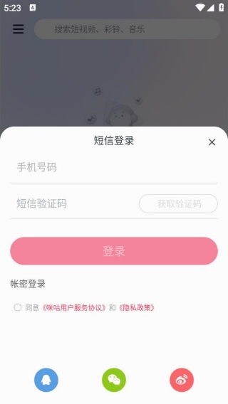 咪咕音乐极速版