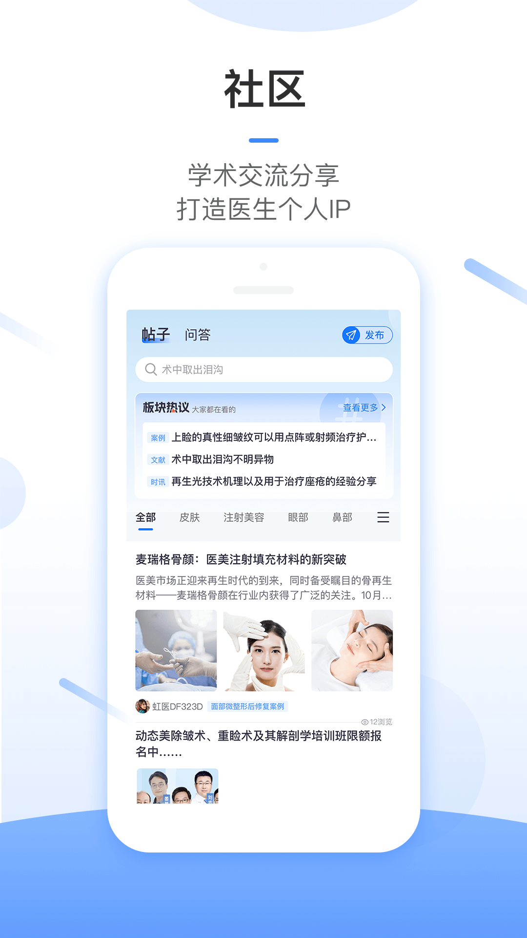 东方虹医生截图1