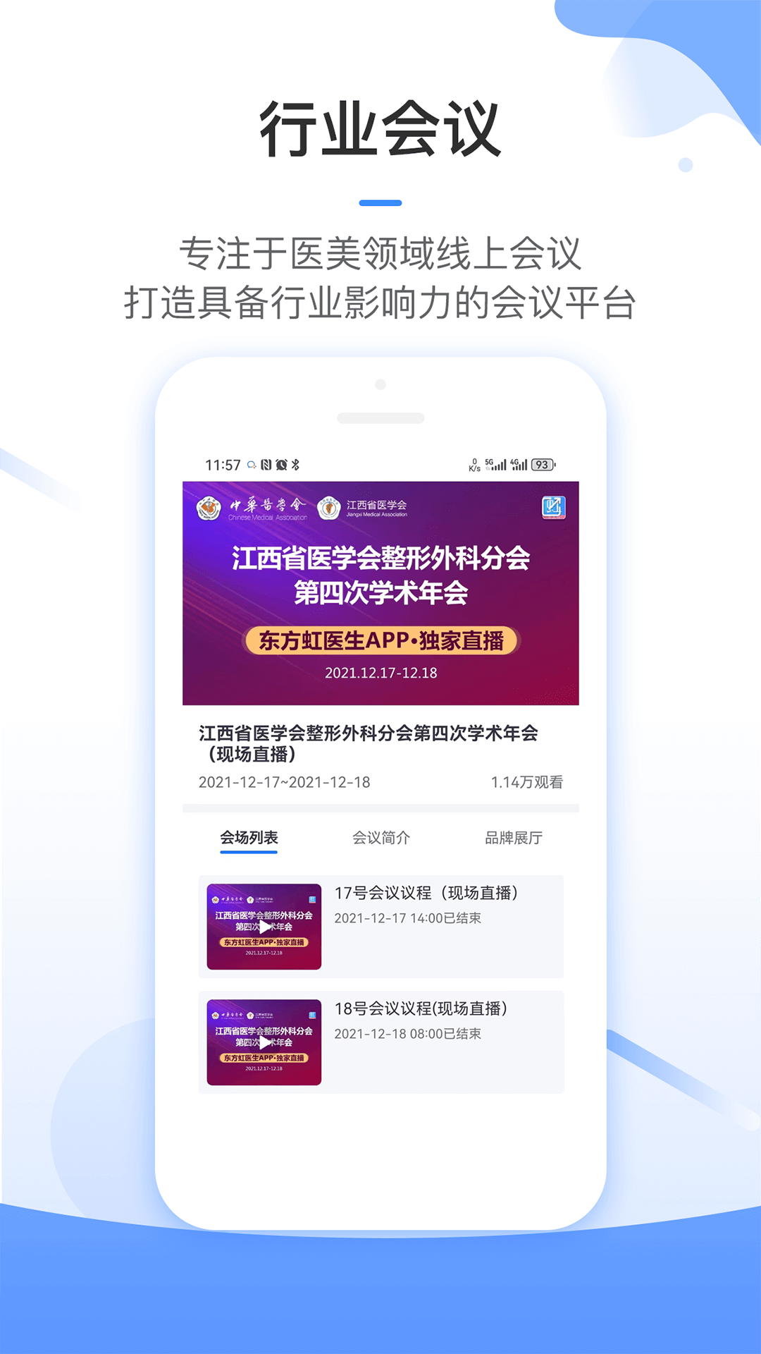 东方虹医生截图2