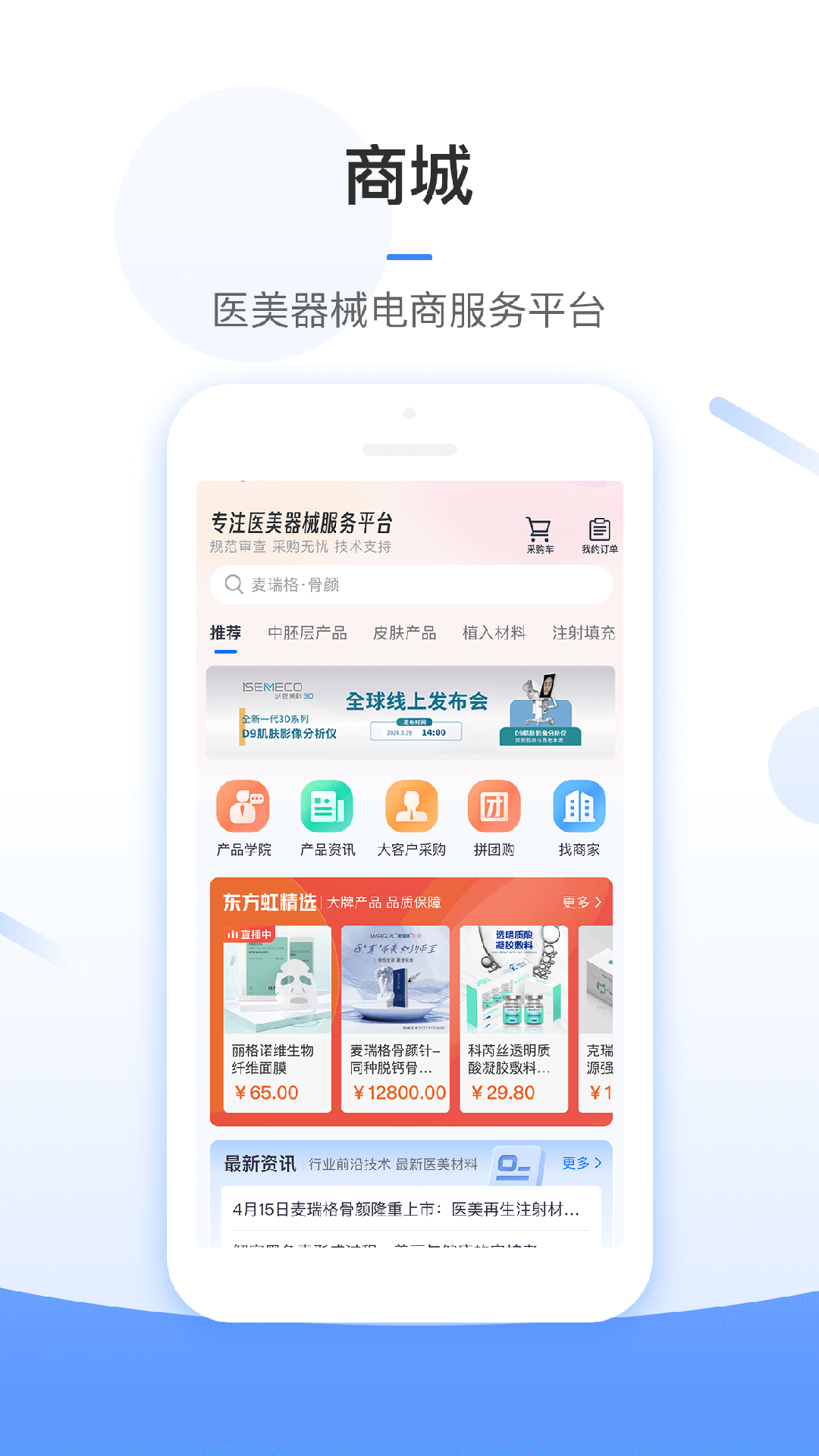 东方虹医生截图3