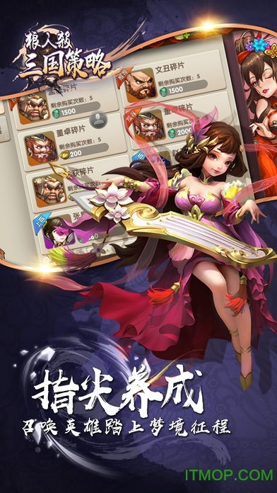三国争霸2截图3