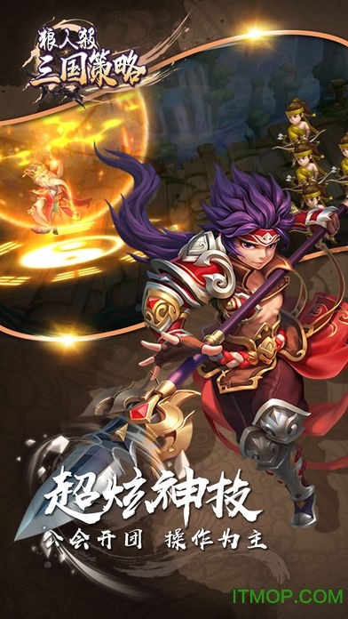 三国争霸2截图4