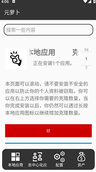 元萝卜虚拟机鸿蒙版
