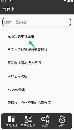 元萝卜虚拟机鸿蒙版