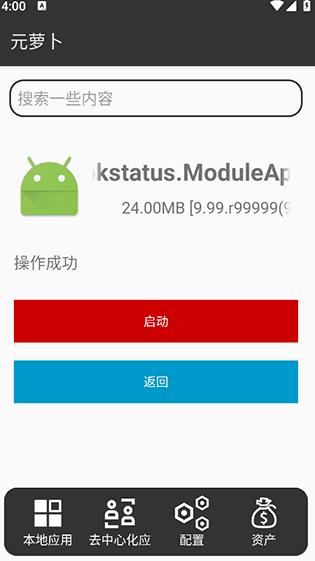 元萝卜虚拟机鸿蒙版