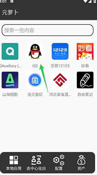 元萝卜虚拟机鸿蒙版