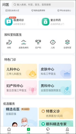医鹿截图1