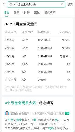 医鹿截图2