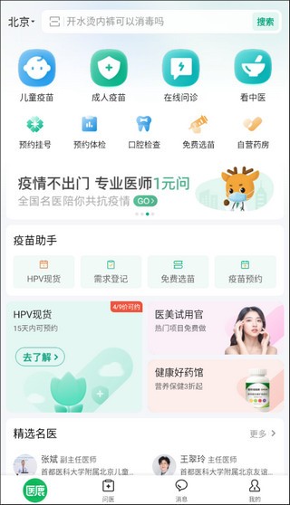 医鹿截图4