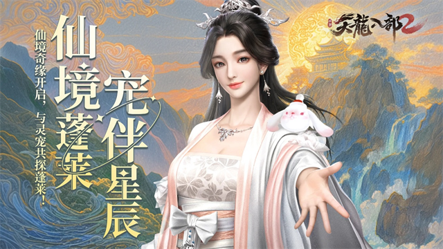 天龙八部2截图3