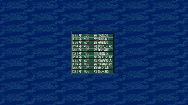 三国志5中文版截图1