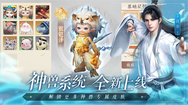 天龙八部2截图4