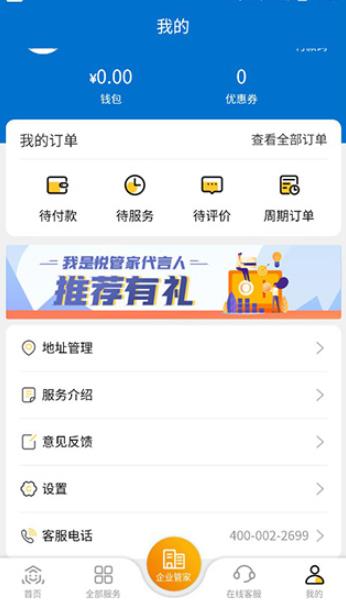 悦管家