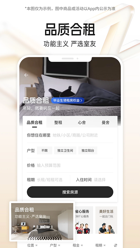 自如友家截图2