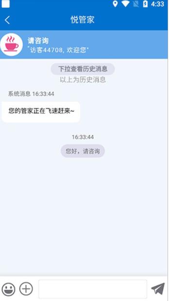 悦管家