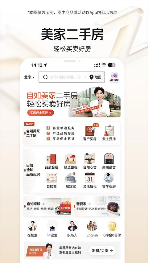 自如友家截图3