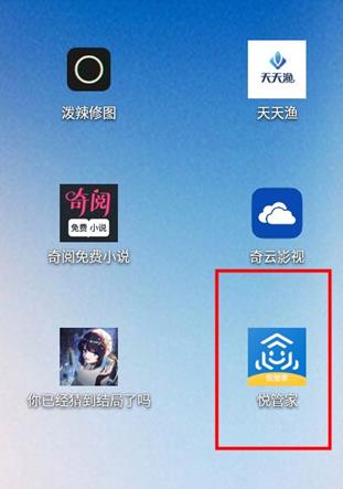悦管家