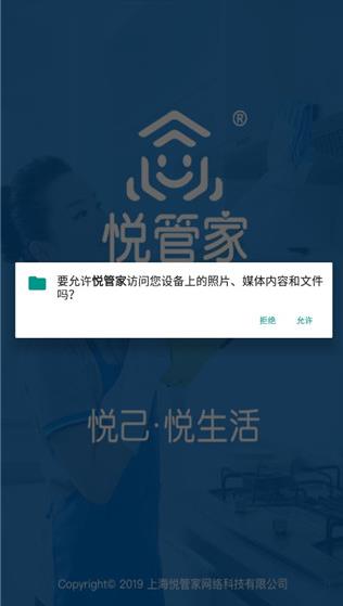悦管家