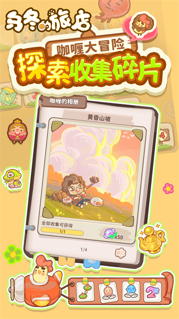 乌冬的旅店免广告版截图1